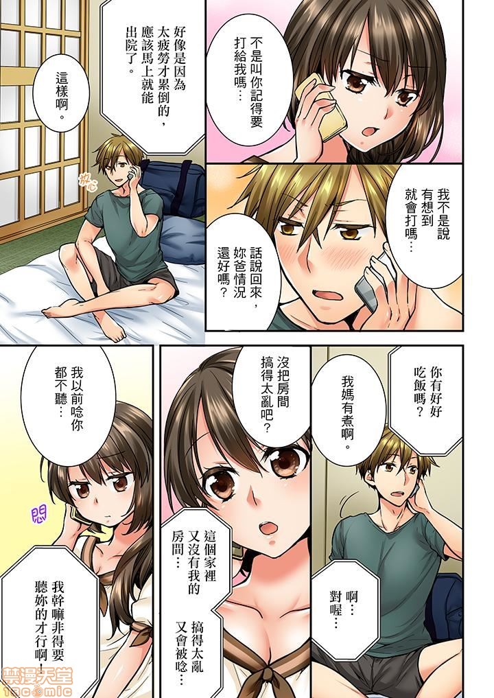 《竟然被青梅竹马弄到高潮！同居初日就因吵架做爱》漫画 第3話21-30