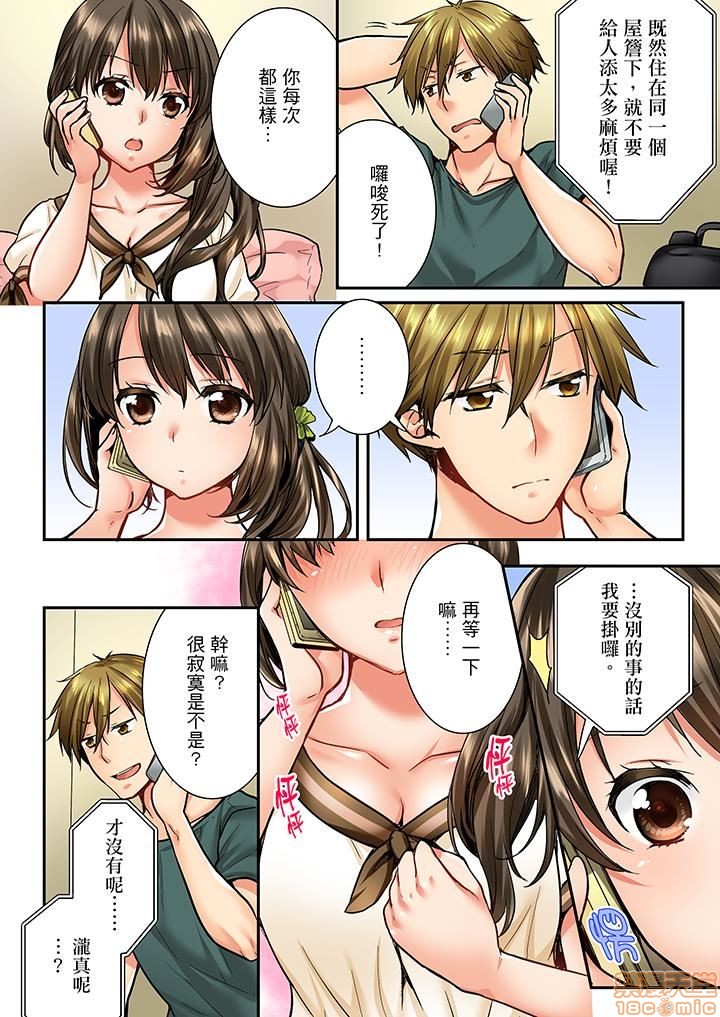 《竟然被青梅竹马弄到高潮！同居初日就因吵架做爱》漫画 第3話21-30