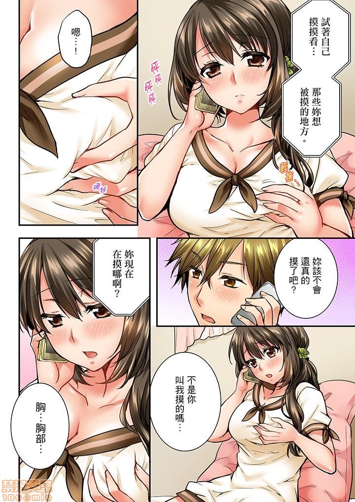 《竟然被青梅竹马弄到高潮！同居初日就因吵架做爱》漫画 第3話21-30