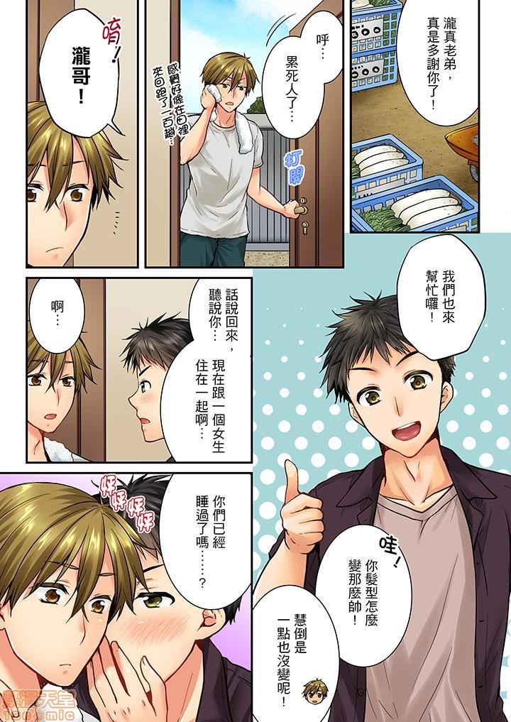 《竟然被青梅竹马弄到高潮！同居初日就因吵架做爱》漫画 第3話21-30