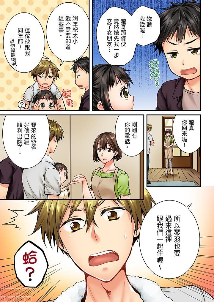 《竟然被青梅竹马弄到高潮！同居初日就因吵架做爱》漫画 第3話21-30