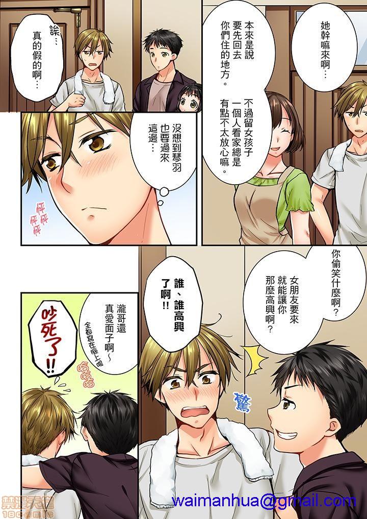 《竟然被青梅竹马弄到高潮！同居初日就因吵架做爱》漫画 第3話21-30