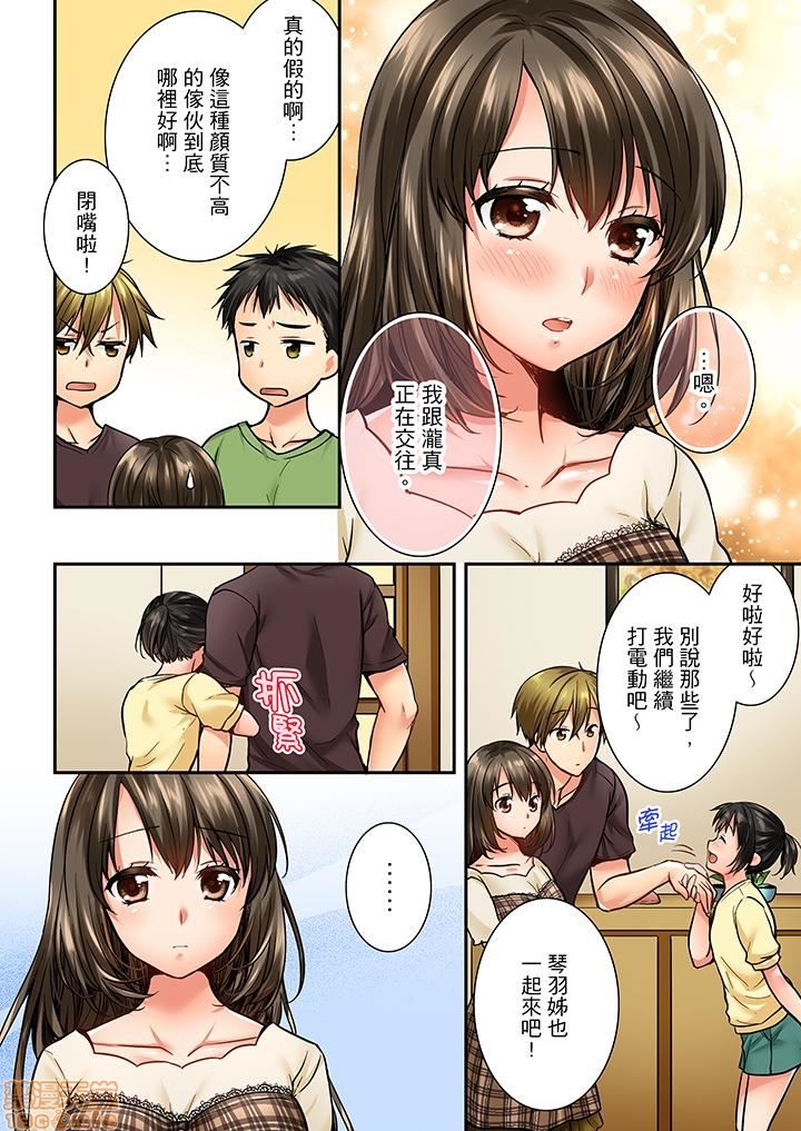 《竟然被青梅竹马弄到高潮！同居初日就因吵架做爱》漫画 第4話31-40