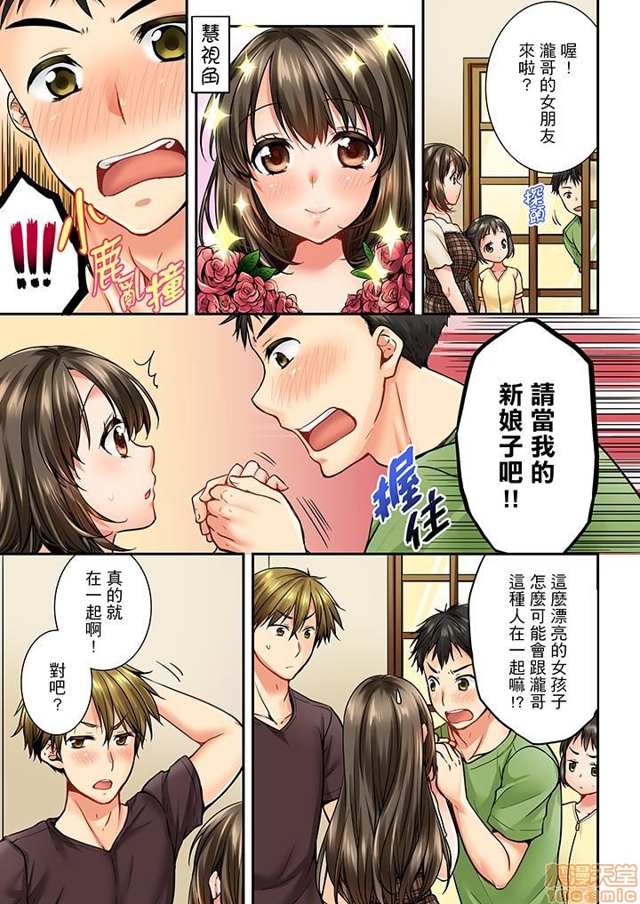 《竟然被青梅竹马弄到高潮！同居初日就因吵架做爱》漫画 第4話31-40