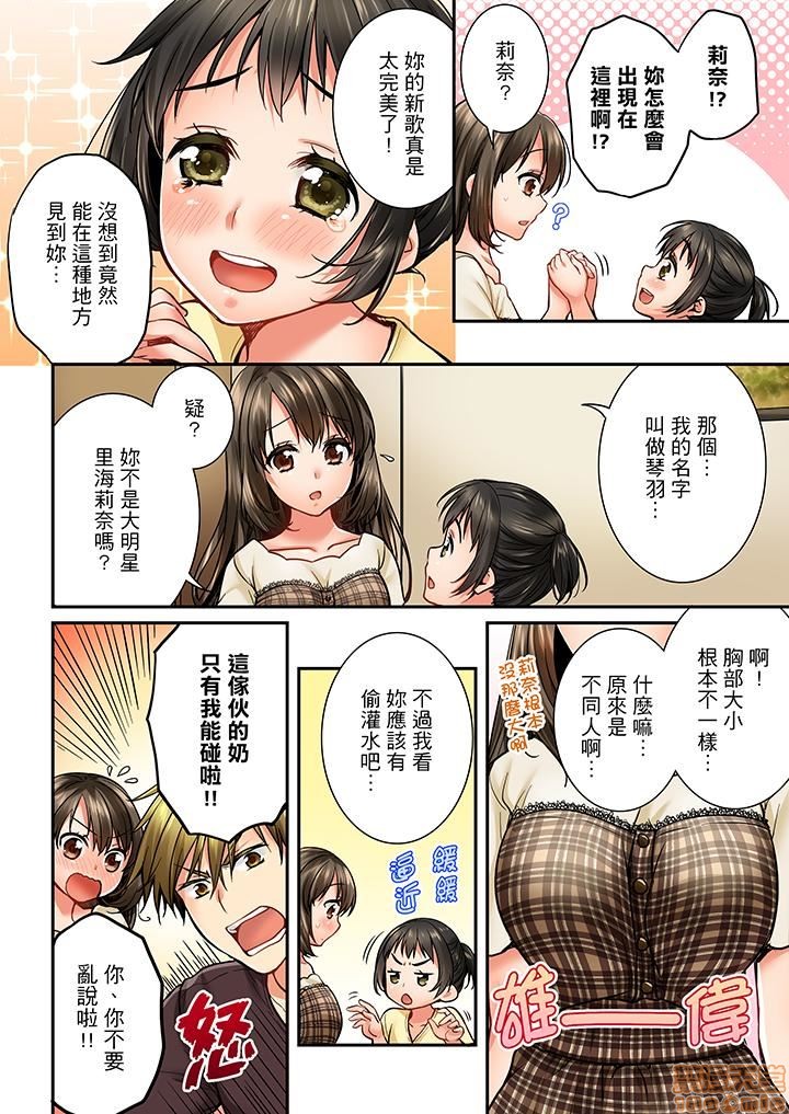 《竟然被青梅竹马弄到高潮！同居初日就因吵架做爱》漫画 第4話31-40