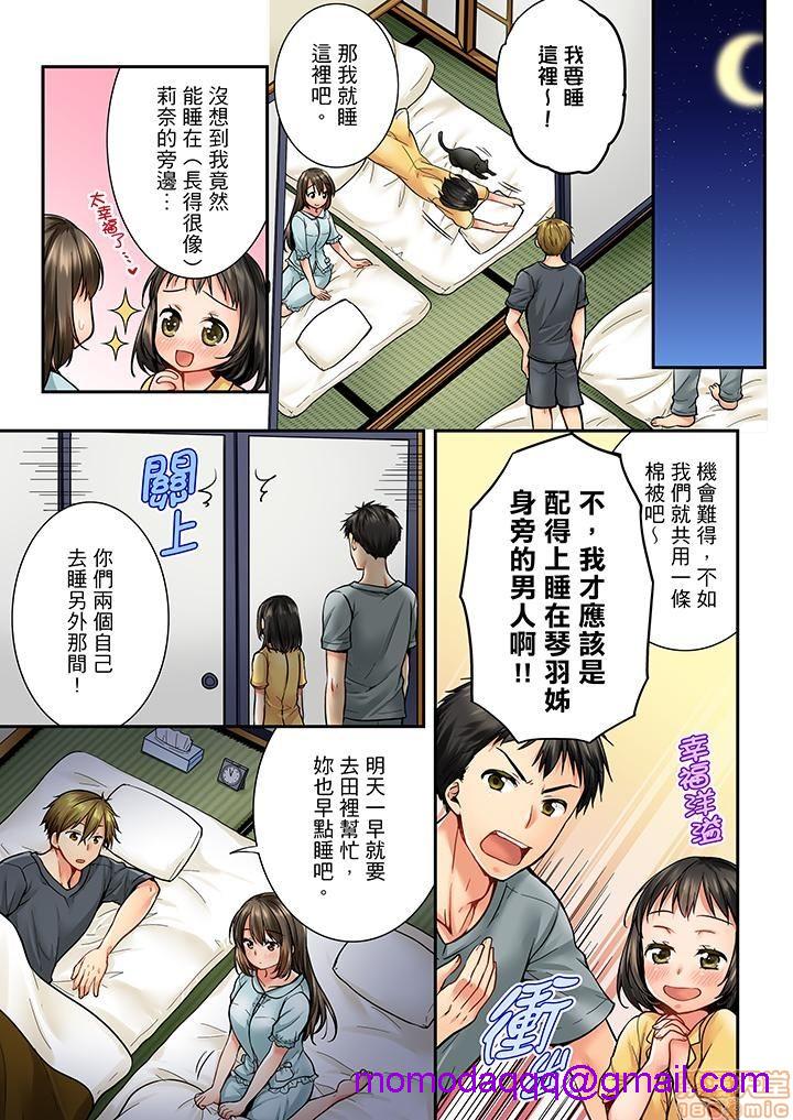 《竟然被青梅竹马弄到高潮！同居初日就因吵架做爱》漫画 第4話31-40