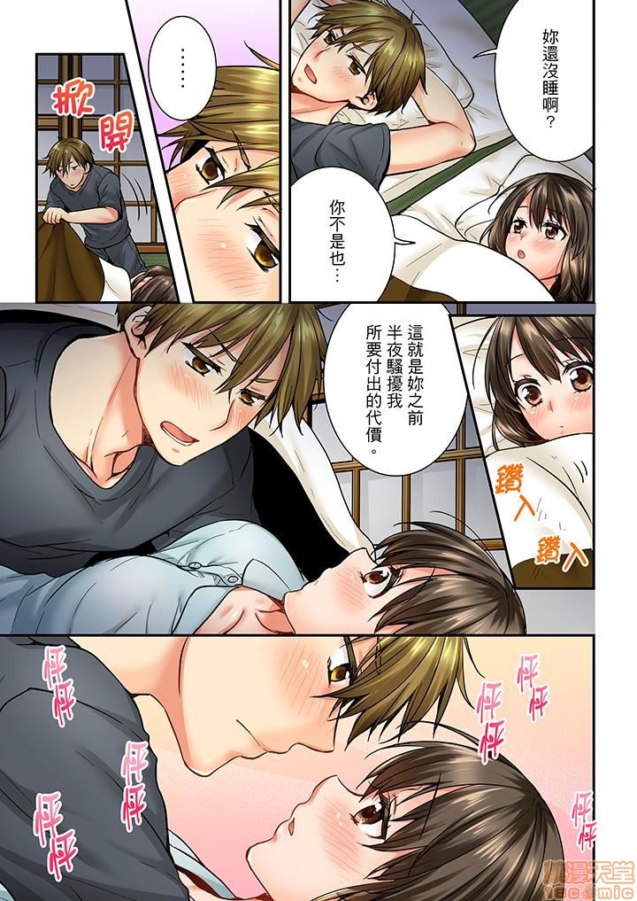 《竟然被青梅竹马弄到高潮！同居初日就因吵架做爱》漫画 第4話31-40