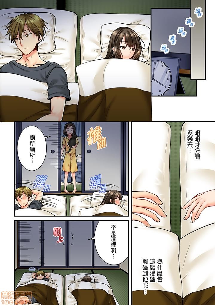 《竟然被青梅竹马弄到高潮！同居初日就因吵架做爱》漫画 第4話31-40