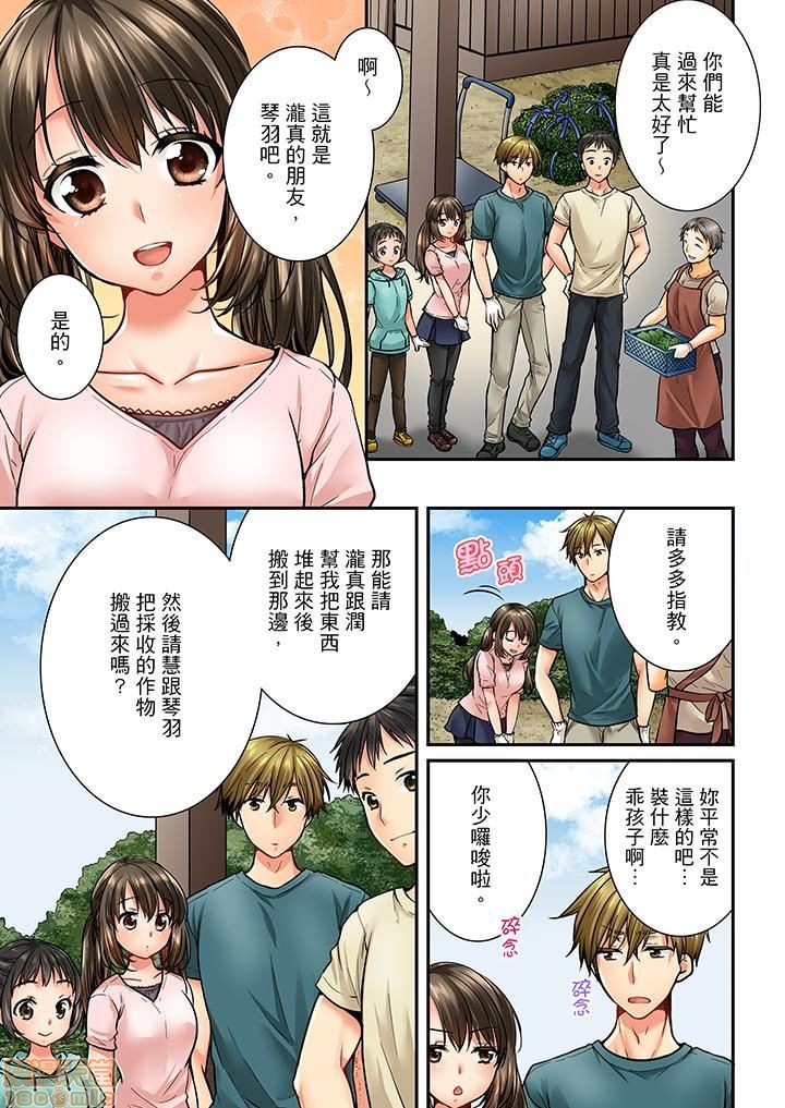 《竟然被青梅竹马弄到高潮！同居初日就因吵架做爱》漫画 第4話31-40