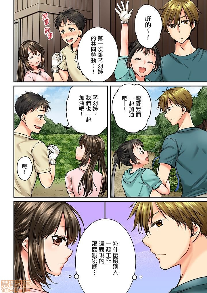 《竟然被青梅竹马弄到高潮！同居初日就因吵架做爱》漫画 第4話31-40