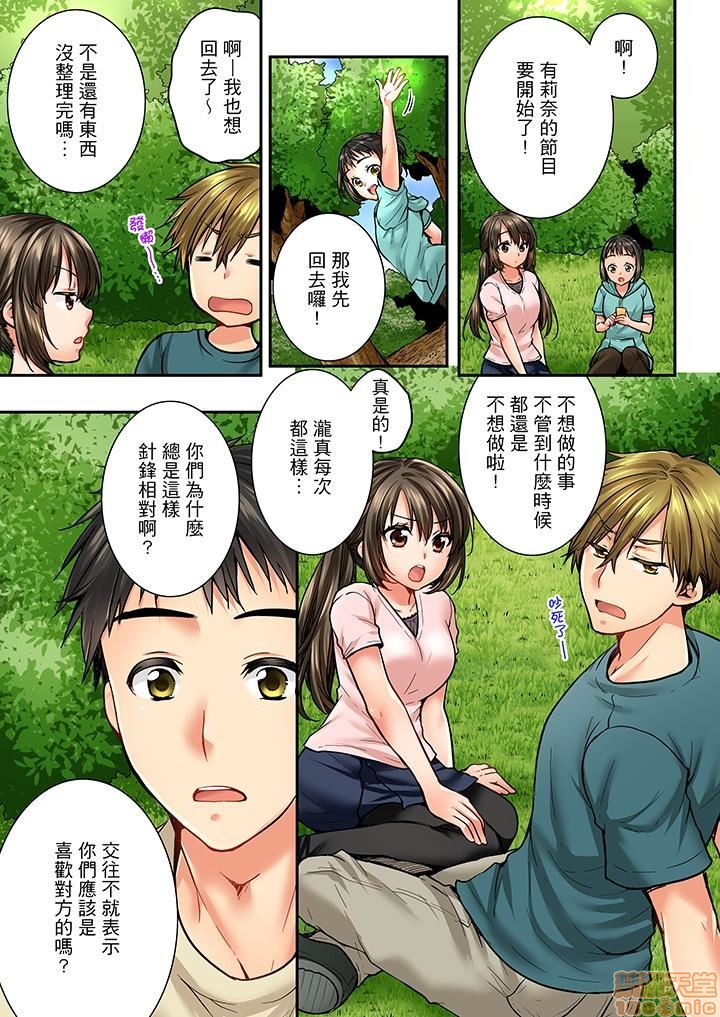 《竟然被青梅竹马弄到高潮！同居初日就因吵架做爱》漫画 第4話31-40