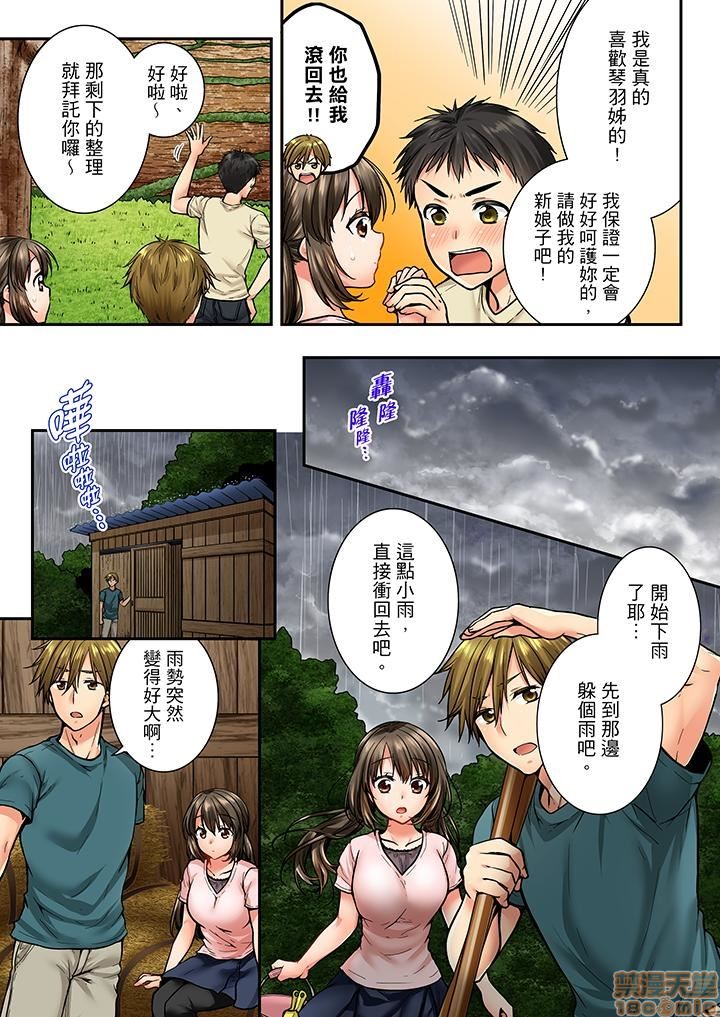 《竟然被青梅竹马弄到高潮！同居初日就因吵架做爱》漫画 第4話31-40