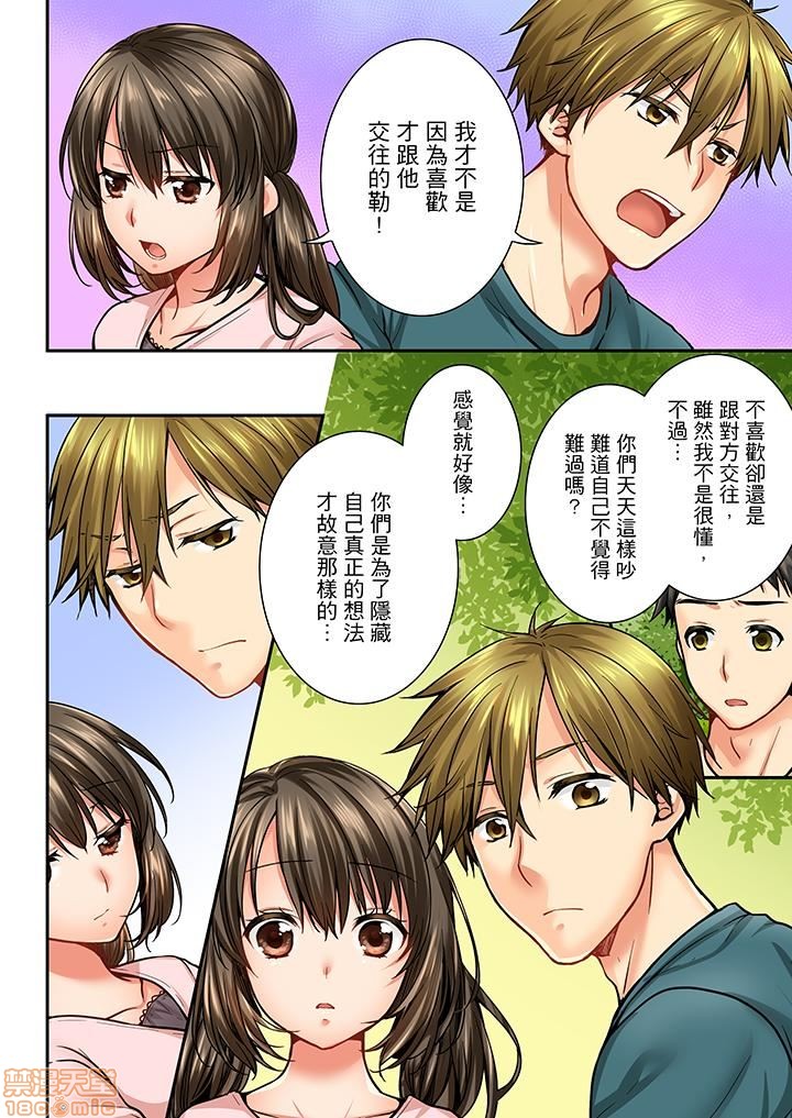 《竟然被青梅竹马弄到高潮！同居初日就因吵架做爱》漫画 第4話31-40