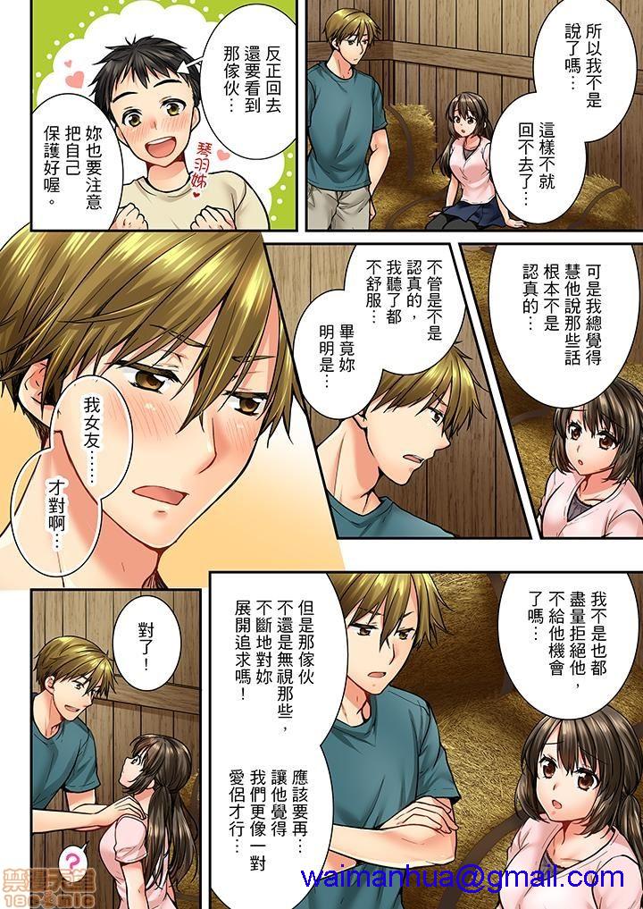 《竟然被青梅竹马弄到高潮！同居初日就因吵架做爱》漫画 第4話31-40