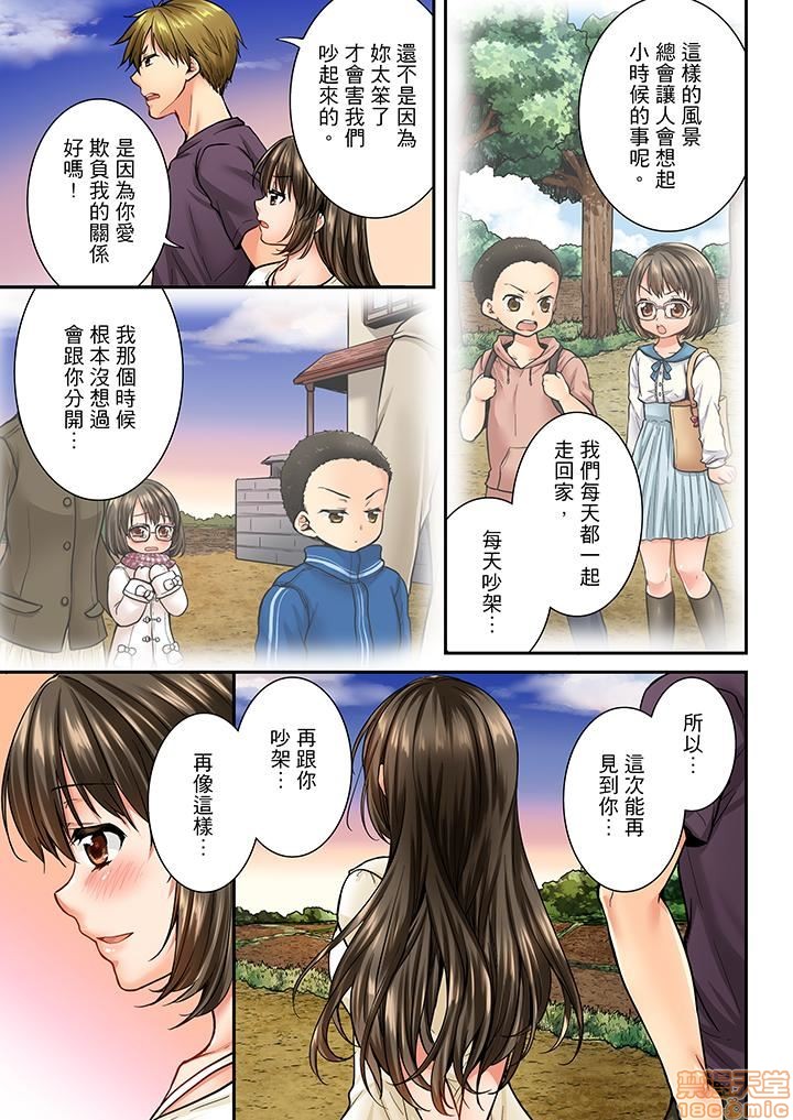 《竟然被青梅竹马弄到高潮！同居初日就因吵架做爱》漫画 第4話31-40