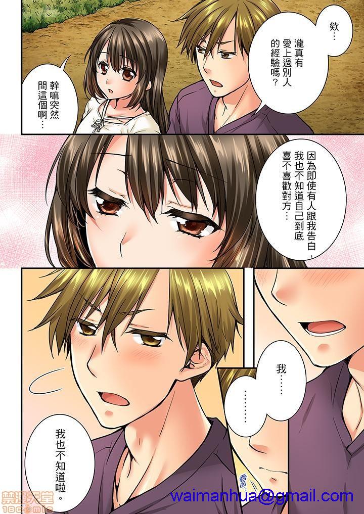 《竟然被青梅竹马弄到高潮！同居初日就因吵架做爱》漫画 第4話31-40