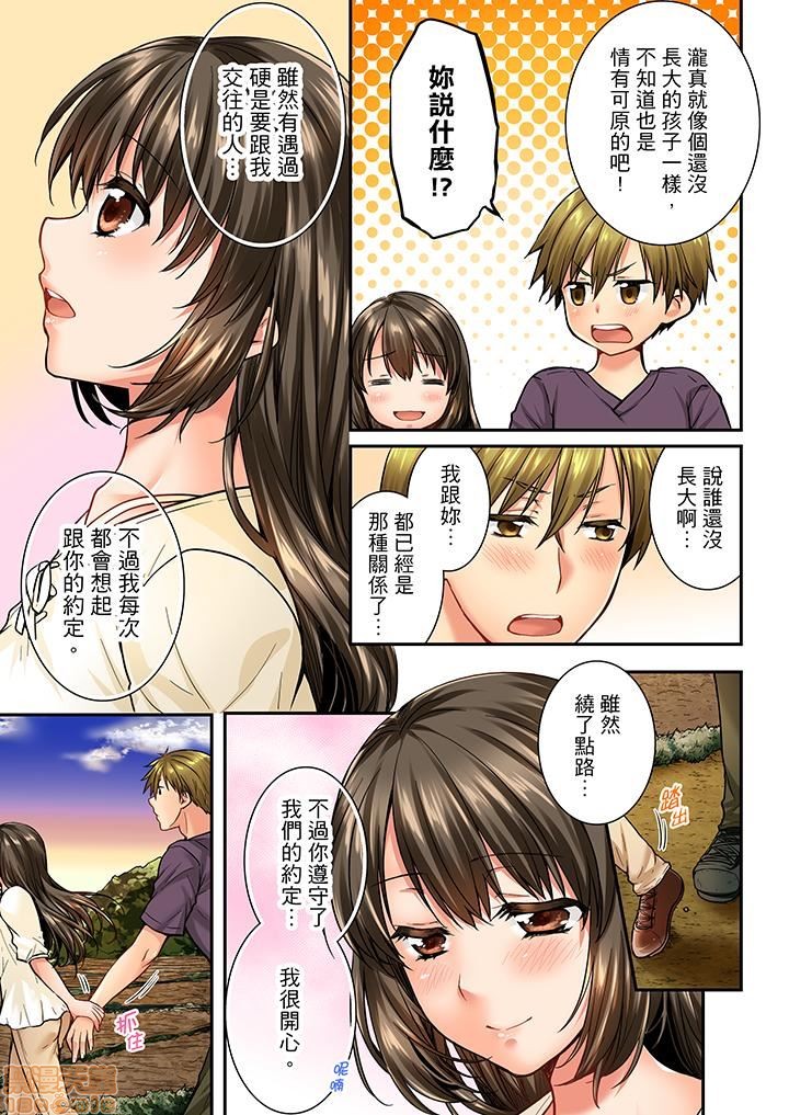 《竟然被青梅竹马弄到高潮！同居初日就因吵架做爱》漫画 第4話31-40