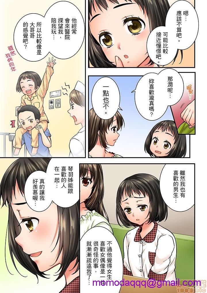 《竟然被青梅竹马弄到高潮！同居初日就因吵架做爱》漫画 第4話31-40