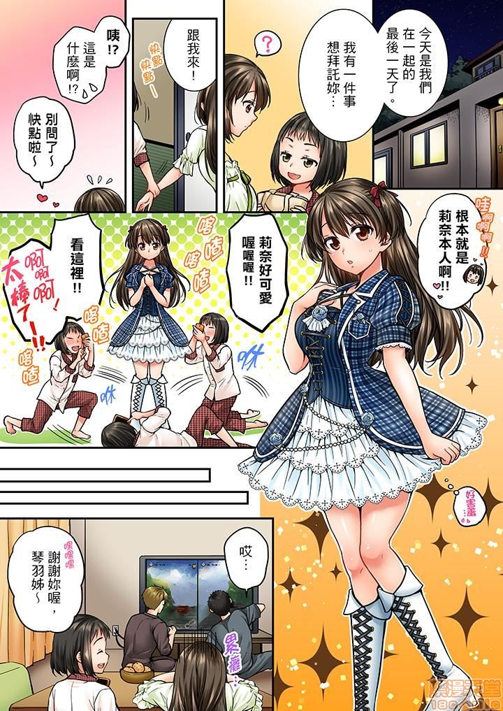 《竟然被青梅竹马弄到高潮！同居初日就因吵架做爱》漫画 第4話31-40