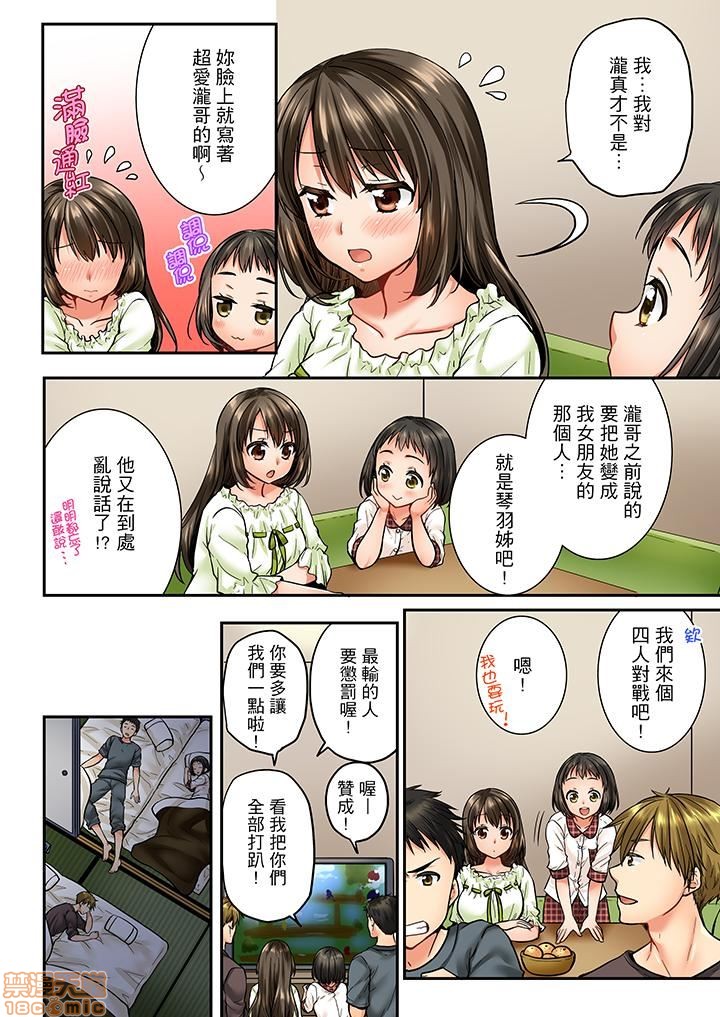 《竟然被青梅竹马弄到高潮！同居初日就因吵架做爱》漫画 第4話31-40