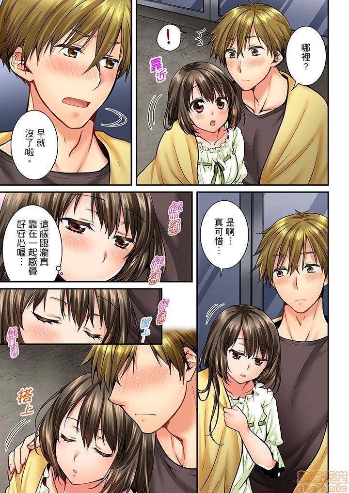 《竟然被青梅竹马弄到高潮！同居初日就因吵架做爱》漫画 第4話31-40