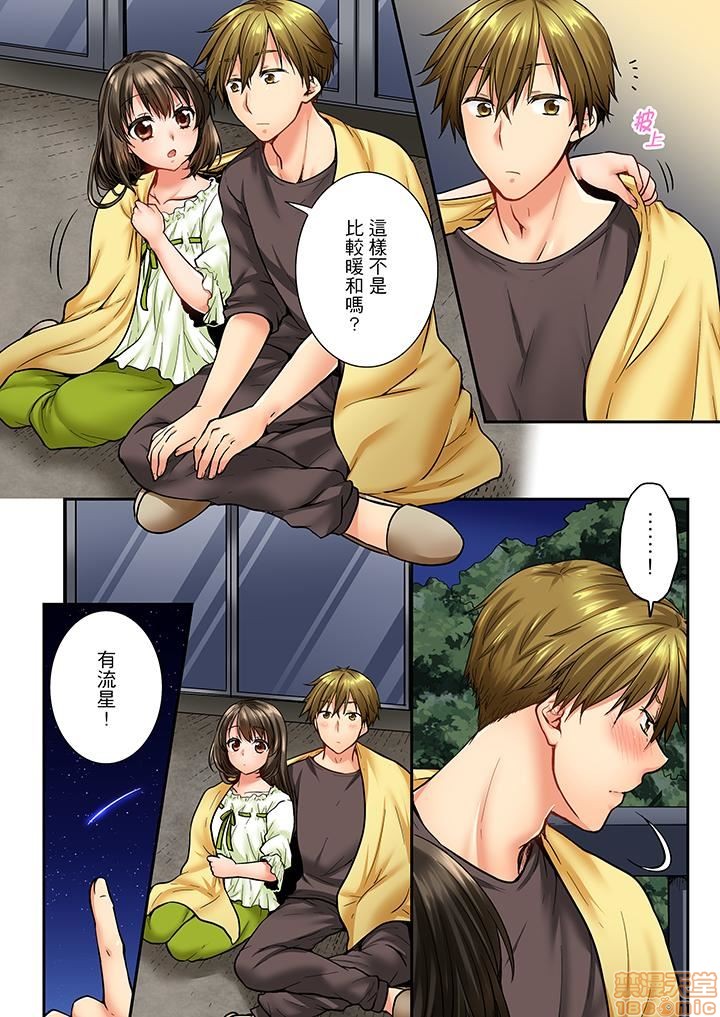 《竟然被青梅竹马弄到高潮！同居初日就因吵架做爱》漫画 第4話31-40
