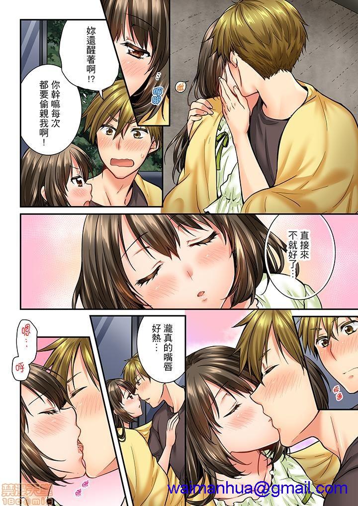 《竟然被青梅竹马弄到高潮！同居初日就因吵架做爱》漫画 第4話31-40