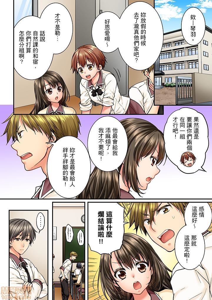 《竟然被青梅竹马弄到高潮！同居初日就因吵架做爱》漫画 第4話31-40
