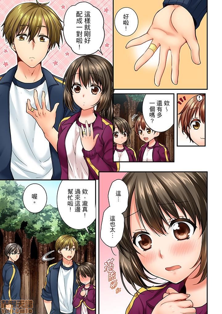 《竟然被青梅竹马弄到高潮！同居初日就因吵架做爱》漫画 第4話31-40