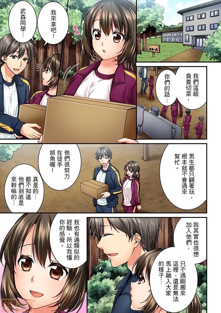 《竟然被青梅竹马弄到高潮！同居初日就因吵架做爱》漫画 第4話31-40
