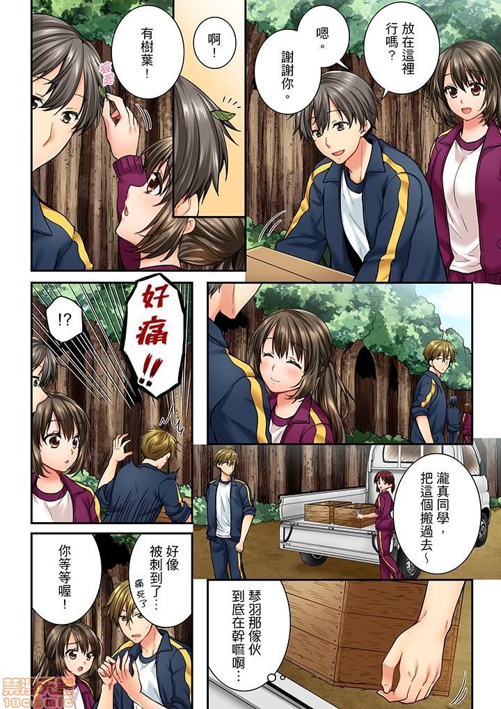 《竟然被青梅竹马弄到高潮！同居初日就因吵架做爱》漫画 第4話31-40