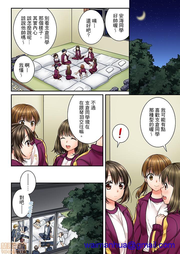 《竟然被青梅竹马弄到高潮！同居初日就因吵架做爱》漫画 第4話31-40