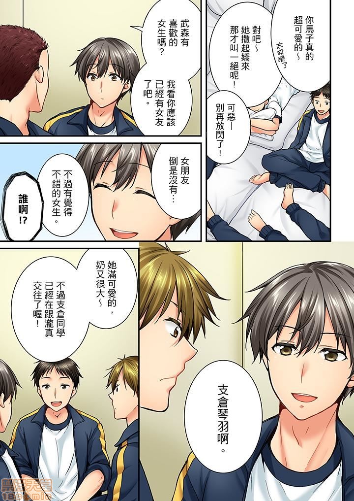 《竟然被青梅竹马弄到高潮！同居初日就因吵架做爱》漫画 第4話31-40