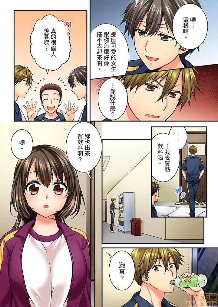 《竟然被青梅竹马弄到高潮！同居初日就因吵架做爱》漫画 第4話31-40