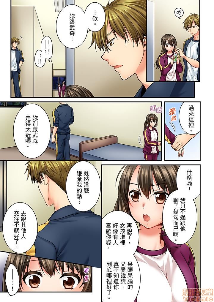 《竟然被青梅竹马弄到高潮！同居初日就因吵架做爱》漫画 第4話31-40