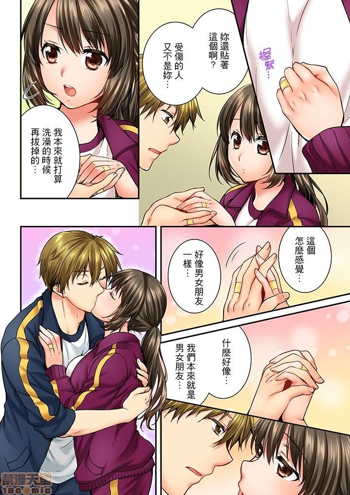 《竟然被青梅竹马弄到高潮！同居初日就因吵架做爱》漫画 第4話31-40