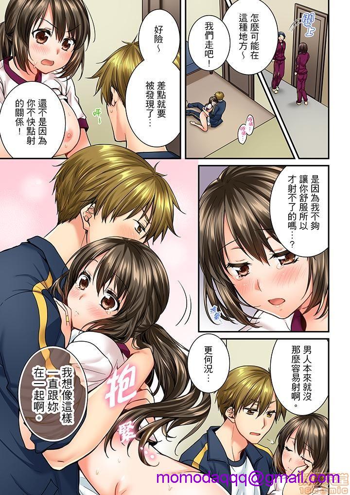 《竟然被青梅竹马弄到高潮！同居初日就因吵架做爱》漫画 第4話31-40