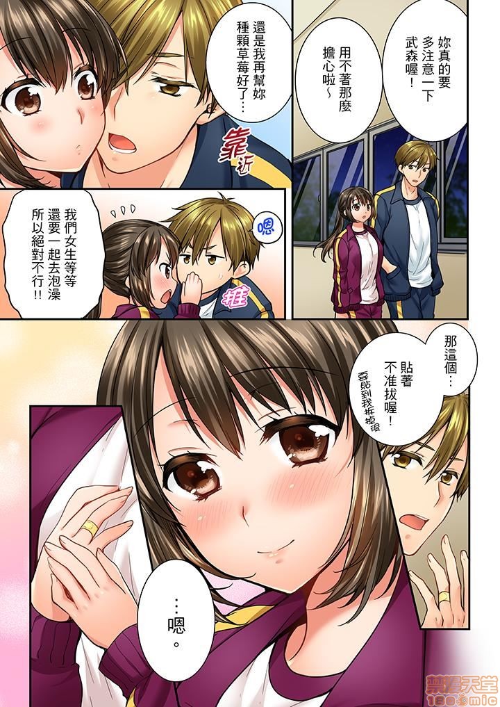 《竟然被青梅竹马弄到高潮！同居初日就因吵架做爱》漫画 第4話31-40