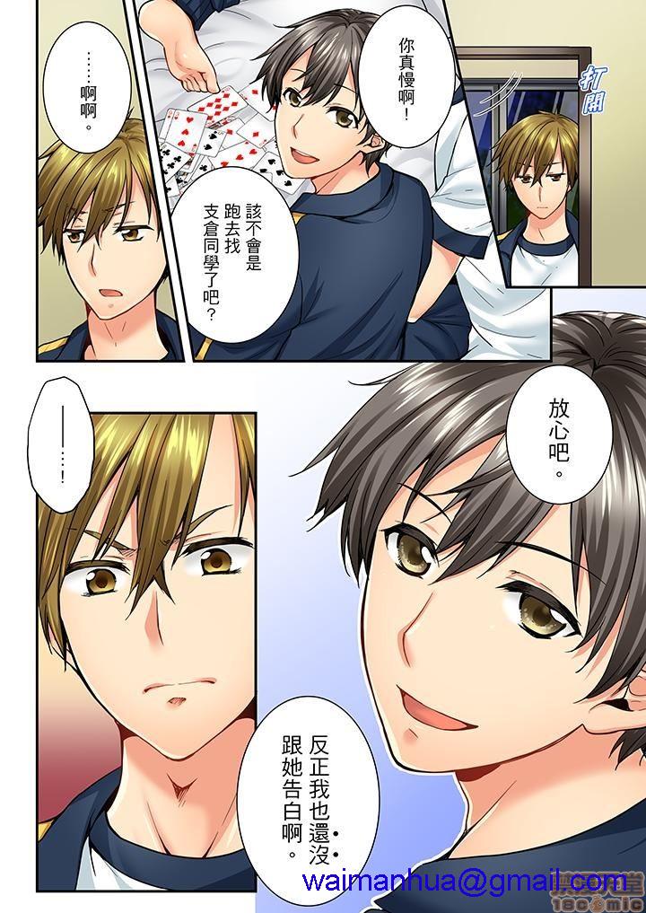 《竟然被青梅竹马弄到高潮！同居初日就因吵架做爱》漫画 第4話31-40