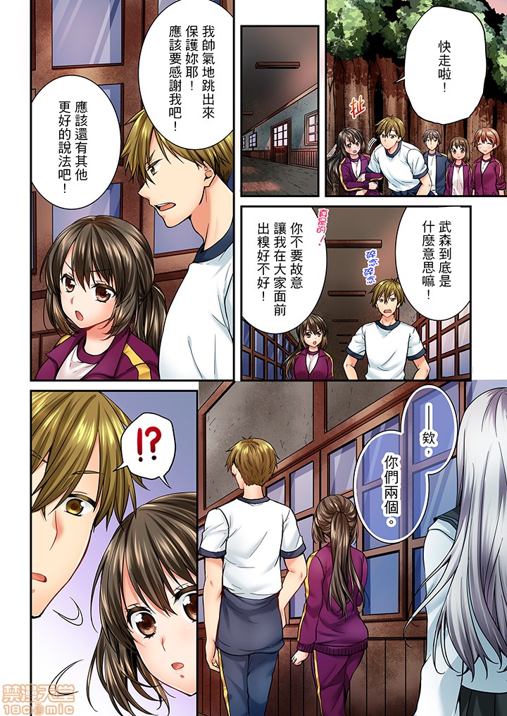 《竟然被青梅竹马弄到高潮！同居初日就因吵架做爱》漫画 第5話41-42