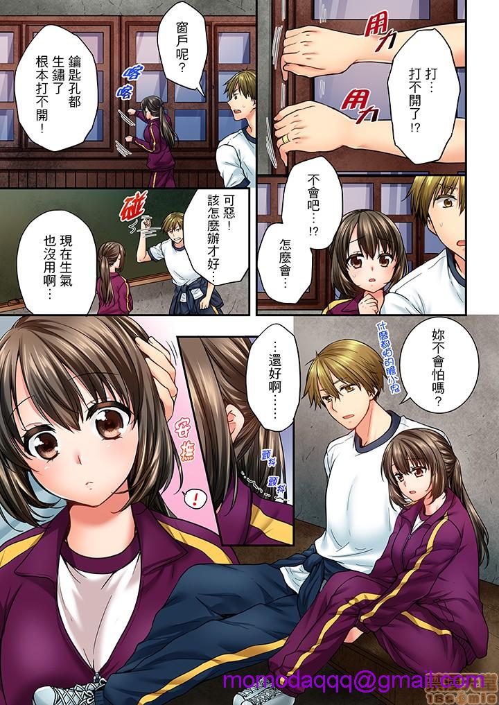 《竟然被青梅竹马弄到高潮！同居初日就因吵架做爱》漫画 第5話41-42
