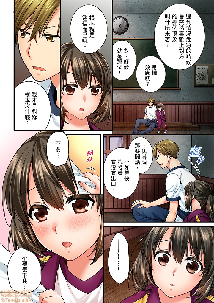 《竟然被青梅竹马弄到高潮！同居初日就因吵架做爱》漫画 第5話41-42