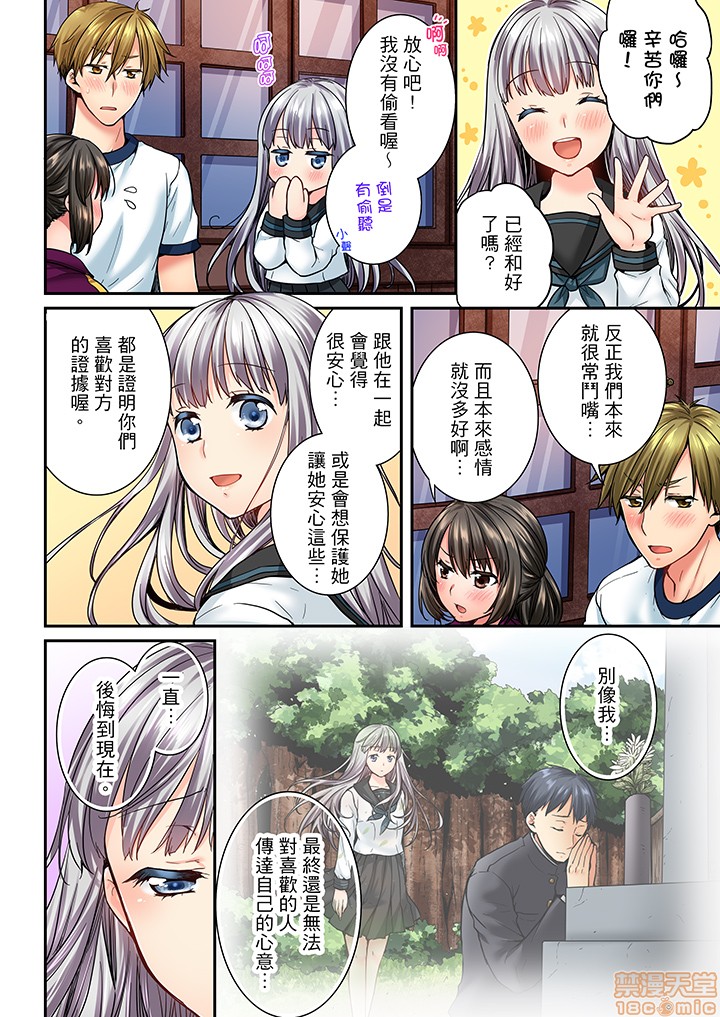 《竟然被青梅竹马弄到高潮！同居初日就因吵架做爱》漫画 第5話41-42