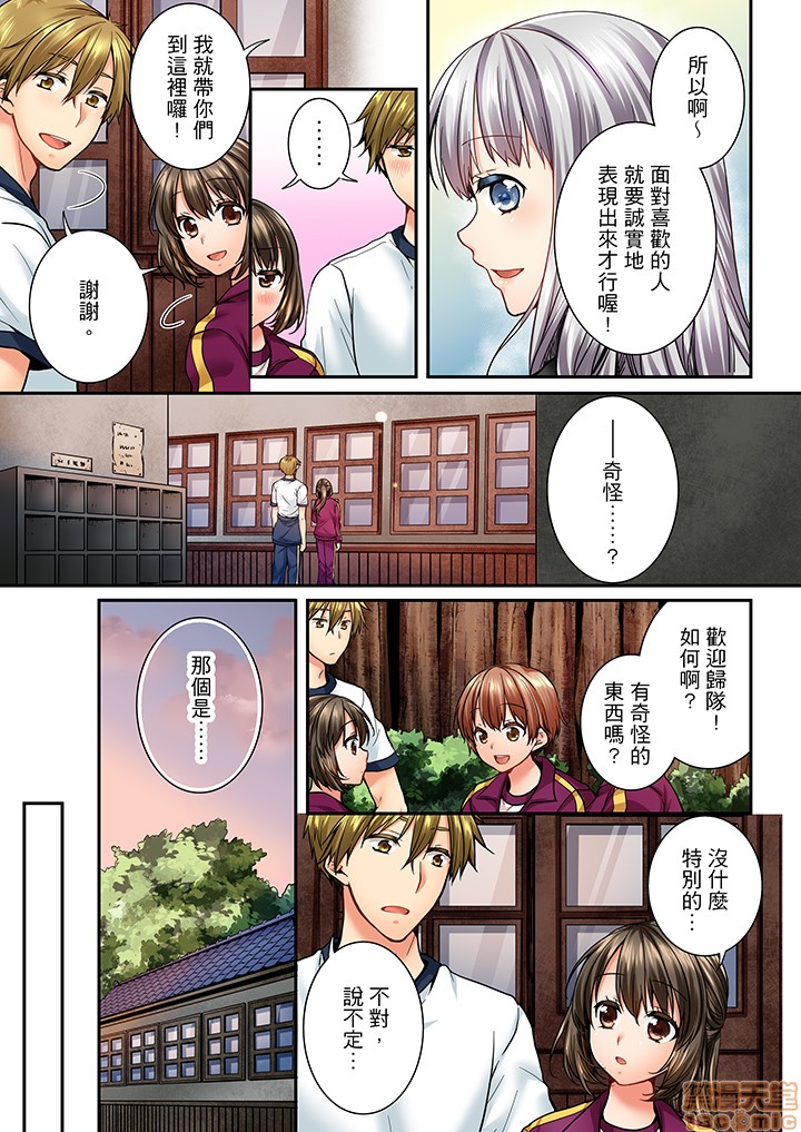 《竟然被青梅竹马弄到高潮！同居初日就因吵架做爱》漫画 第5話41-42