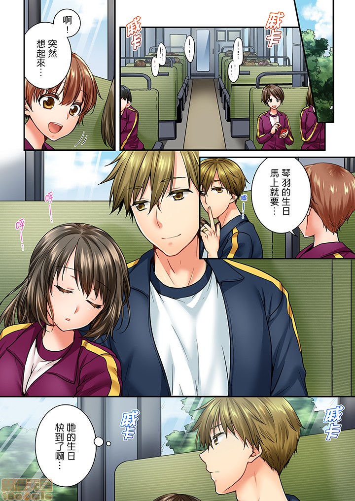 《竟然被青梅竹马弄到高潮！同居初日就因吵架做爱》漫画 第5話41-42