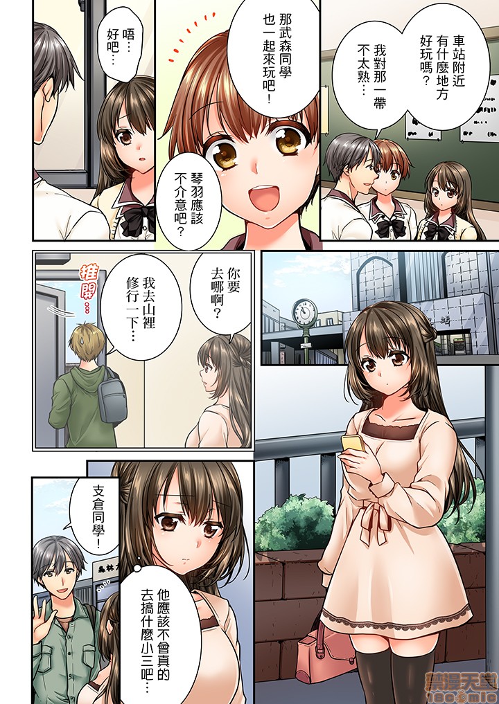 《竟然被青梅竹马弄到高潮！同居初日就因吵架做爱》漫画 第6話43-44
