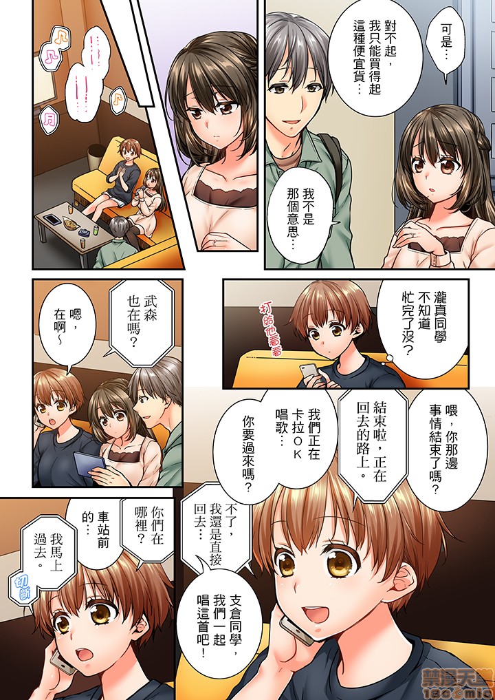 《竟然被青梅竹马弄到高潮！同居初日就因吵架做爱》漫画 第6話43-44