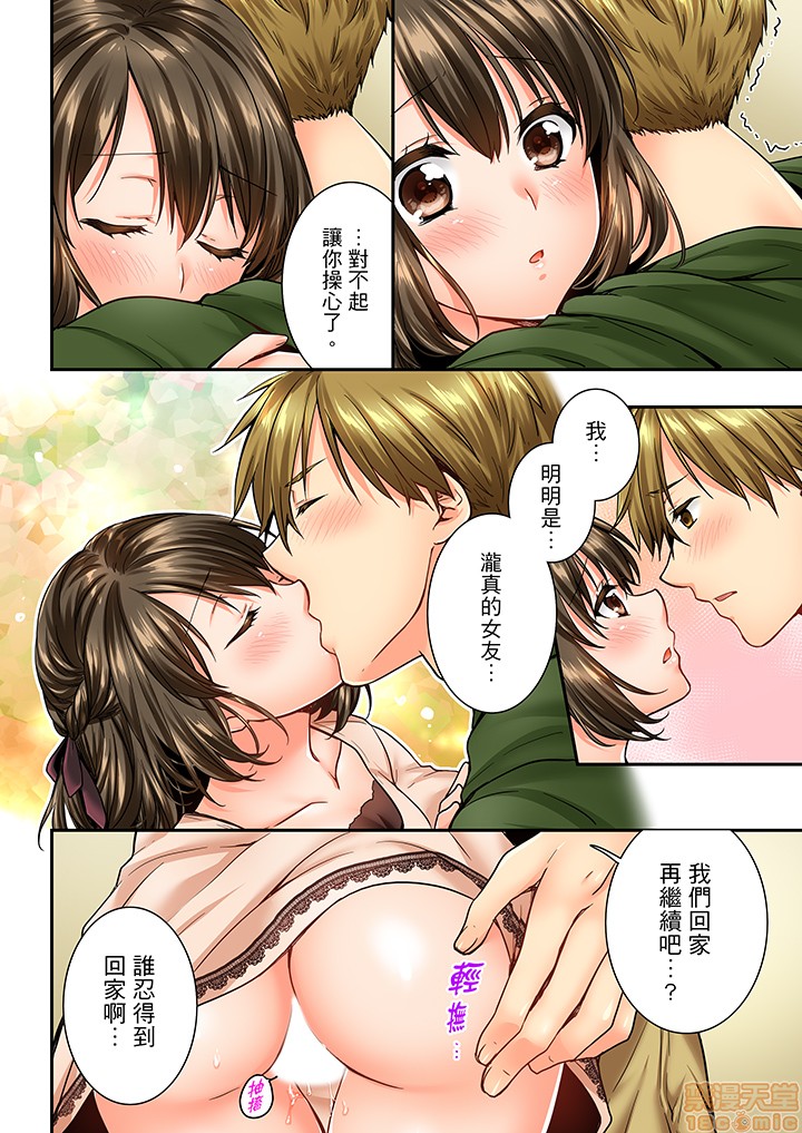 《竟然被青梅竹马弄到高潮！同居初日就因吵架做爱》漫画 第6話43-44