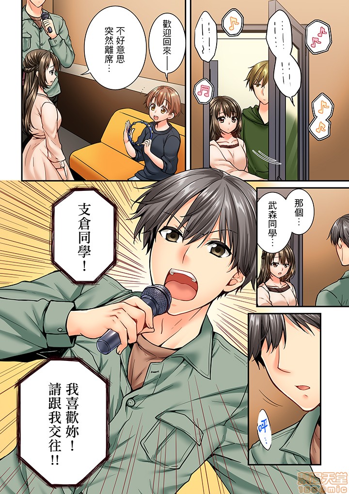 《竟然被青梅竹马弄到高潮！同居初日就因吵架做爱》漫画 第6話43-44