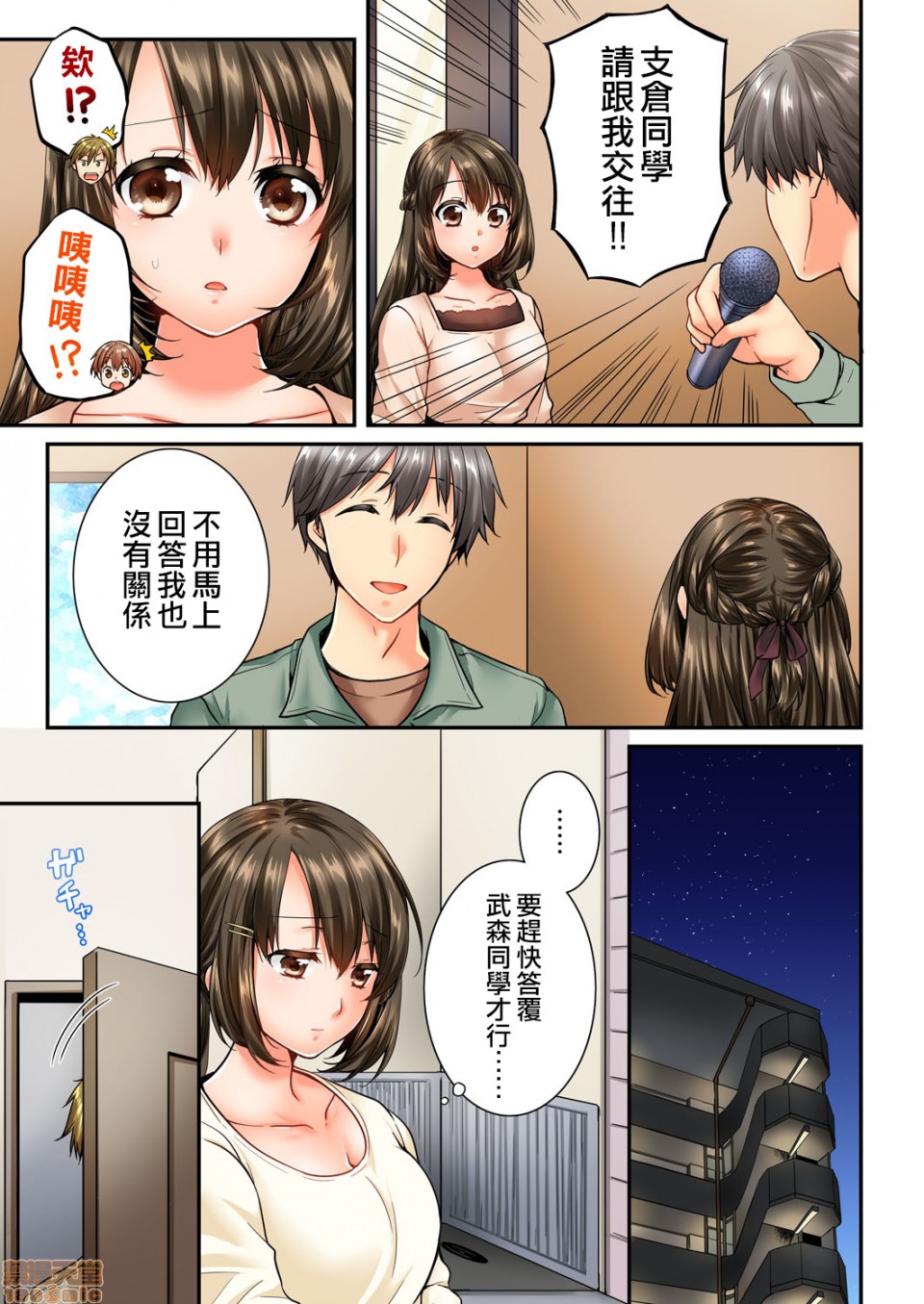 《竟然被青梅竹马弄到高潮！同居初日就因吵架做爱》漫画 第7話45-46